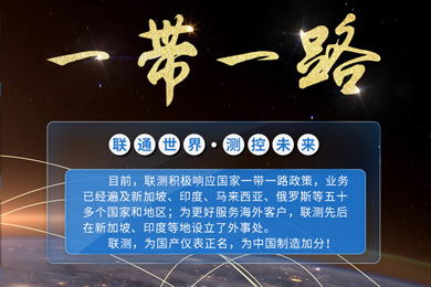 聯測